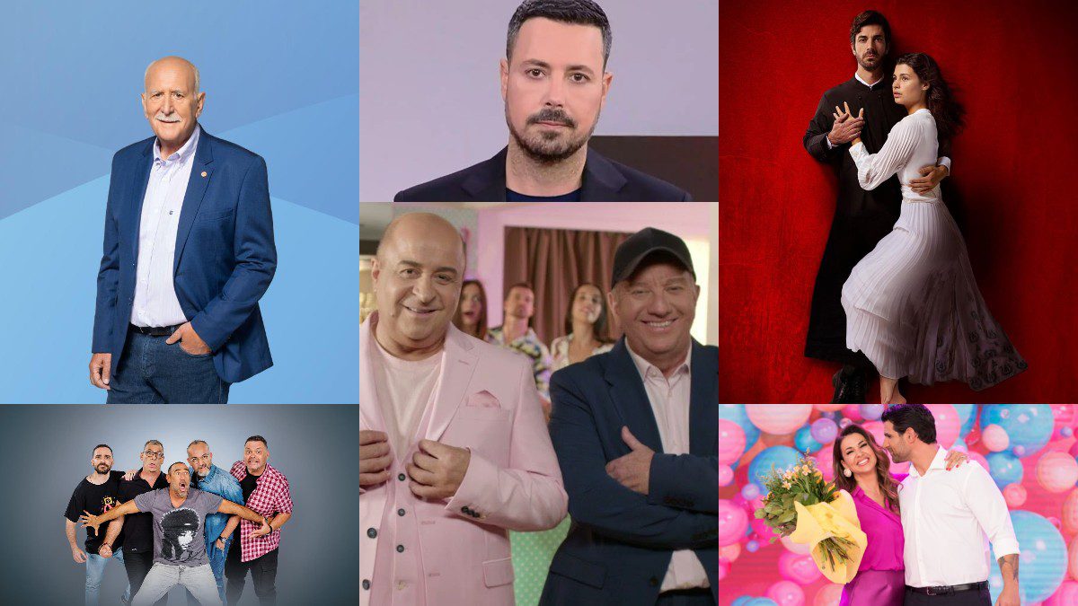 Προγράμματα της τηλεόρασης