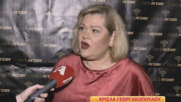 Η Χρύσα Γεωργακοπούλου μιλά στις κάμερες του Happy Day.