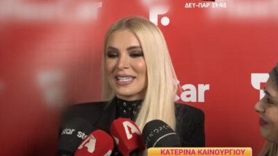 Η Κατερίνα Καινούργιου στην κάμερα του Happy Day
