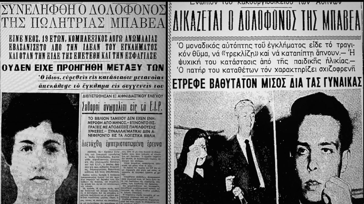 Τα εξώφυλλα της εποχής για την δολοφονία