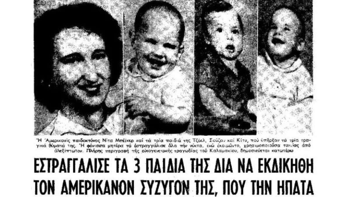 Εξώφυλλο από εφημερίδα εποχής