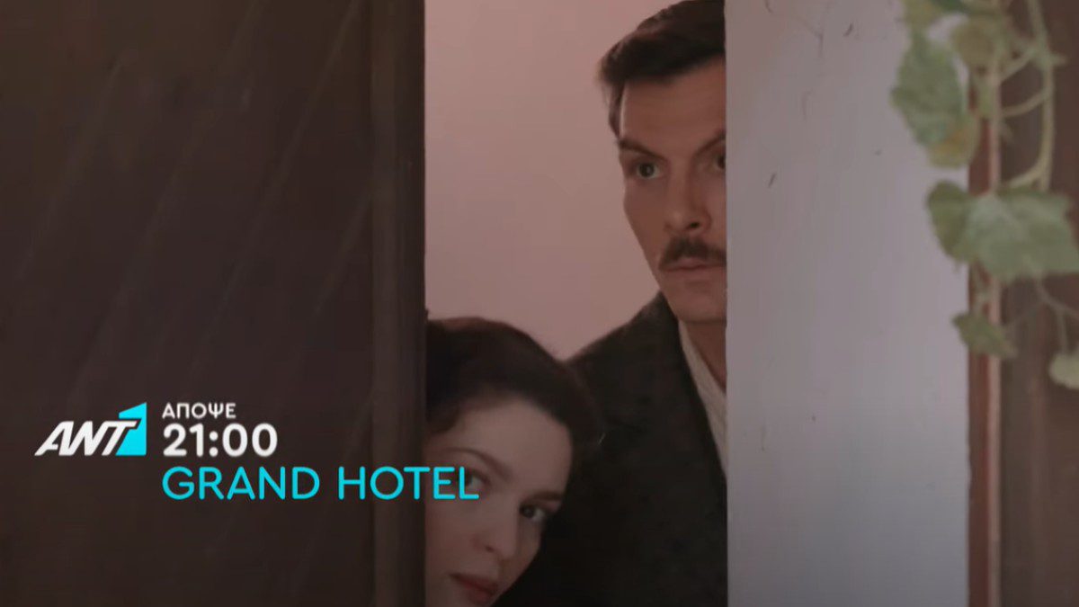 Ο Πέτρος και η Αγγέλα από το Grand Hotel