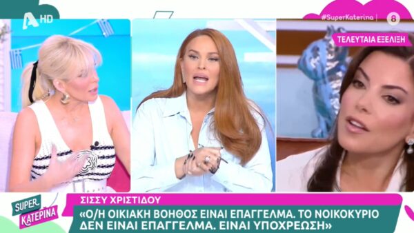 Η Κατερίνα Καινούργιου, η Σίσσυ Χρηστίδου και η Αντελίνα Βαρθακούρη