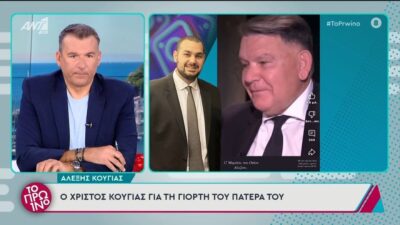 Ο Γιώργος Λιάγκας μιλάει για τον Αλέξη Κούγια