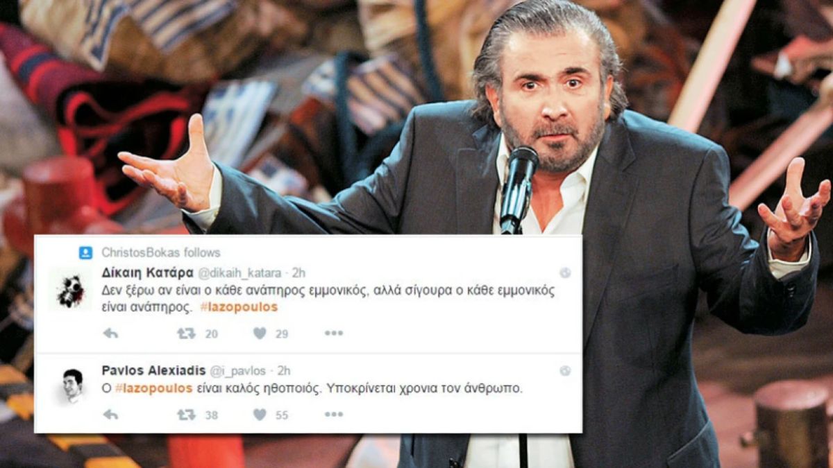 Ο Λάκης Λαζόπουλος