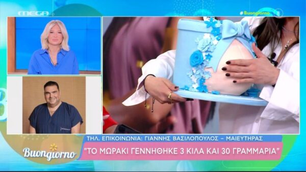 Ο μαιευτήρας της Ανθής Βούλγαγρη στο Buongiorno