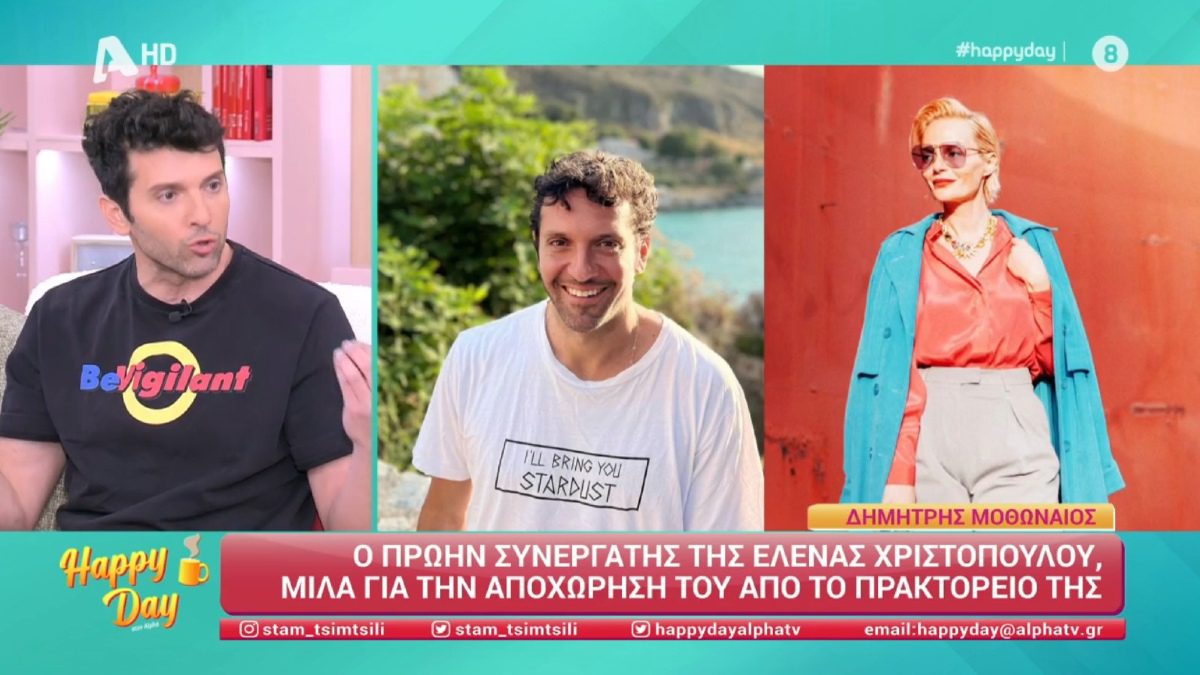 Ο Δημήτρης Μοθωναίος και η Έλενα Χριστοπούλου