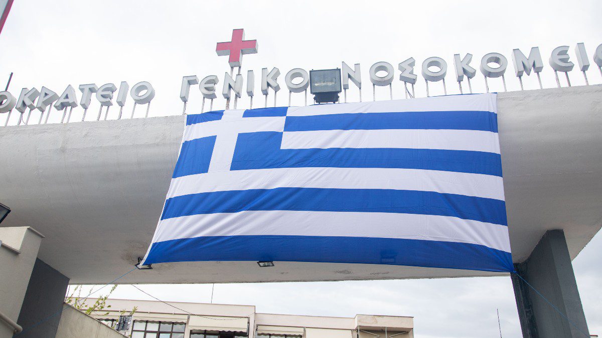 Το ΓΝΘ Ιπποκράτειο