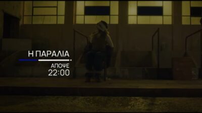 Η Ιφιγένεια δεμένη σε καρέκλα