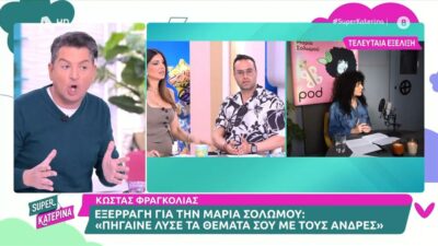 Ο Γιάννης Πουλόπουλος για τις δηλώσεις της Μαρίας Σολωμού