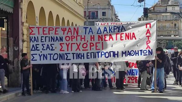 Το συλλαλητήριο της Πάτρας για τα Τέμπη