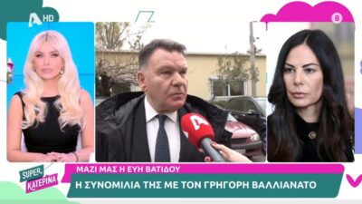 Η Εύη Βατίδου στο Super Κατερίνα