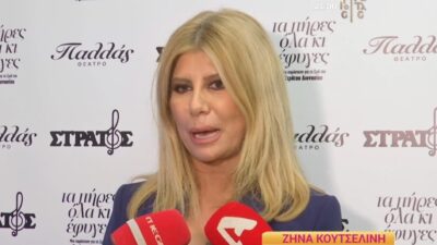 Η Ζήνα Κουτσελίνη στην κάμερα του Happy Day