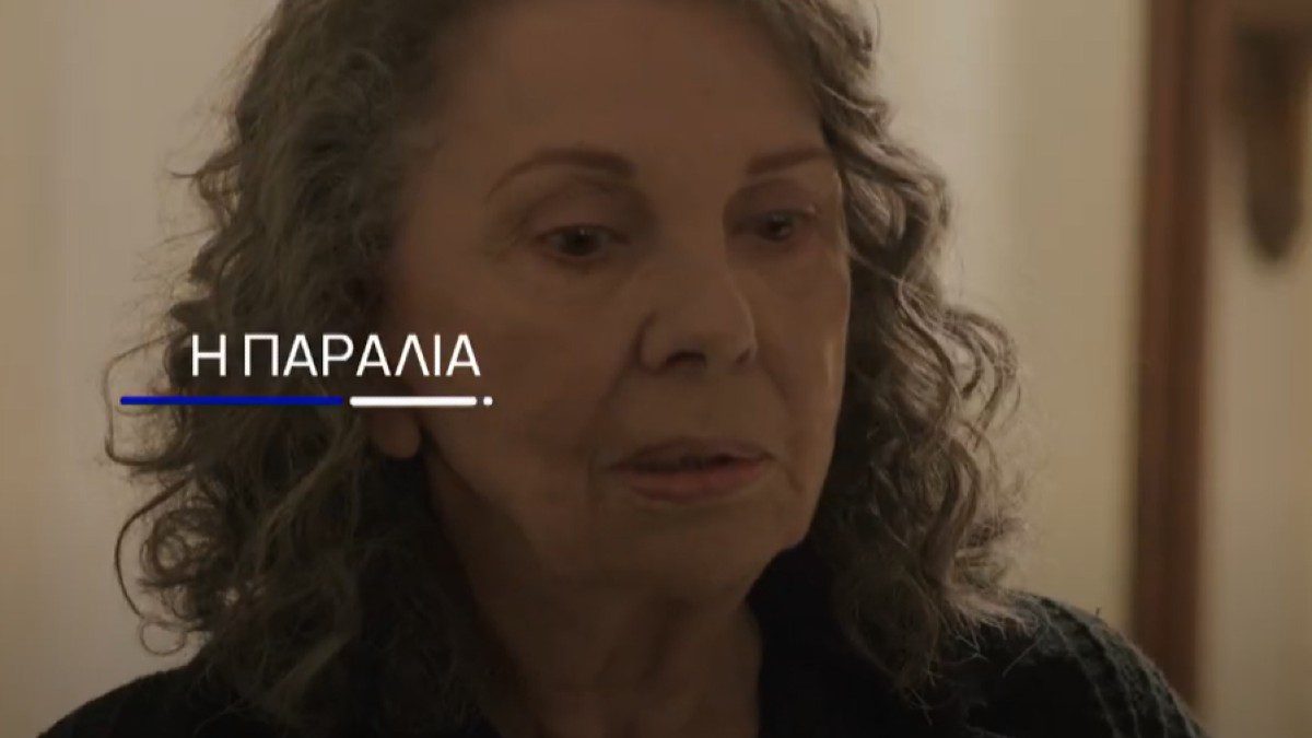 Η Μαίρη από την σειρά Η παραλία