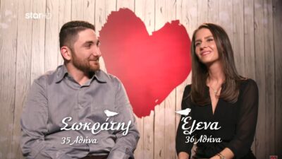 First Dates Σωκράτης Έλενα