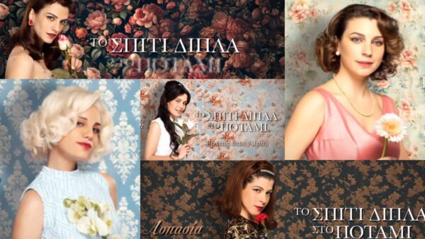 Το σπίτι δίπλα στο ποτάμι