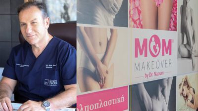 mom makeover δρ ναούμ