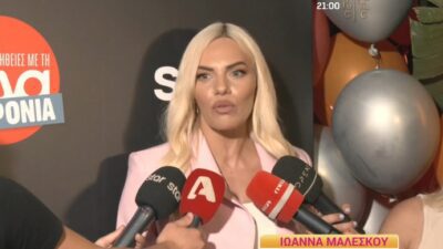 Η Ιωάννα Μαλέσκου στην κάμερα του Happy Day