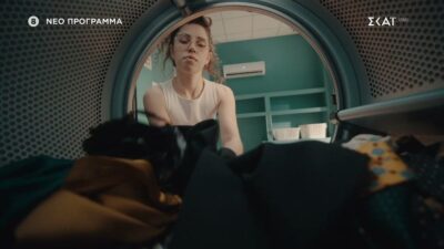 Η Νεφέλη Μέγκ μέσα από ένα πλυντήριο