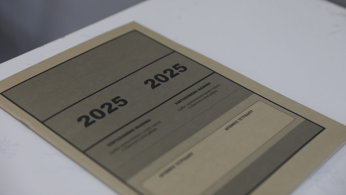 Πανελλαδικές 2025 - φύλλο εξέτασης