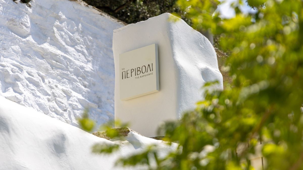 Το Περιβόλι της Καρδιανής