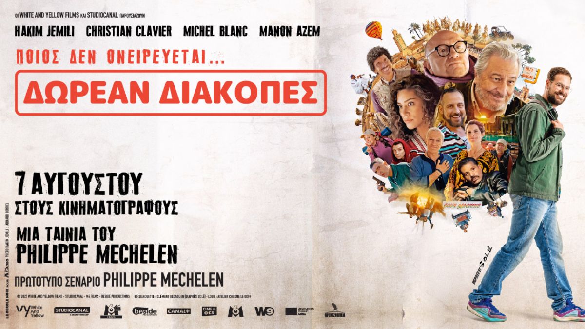 ταινία Δωρεάν διακοπές