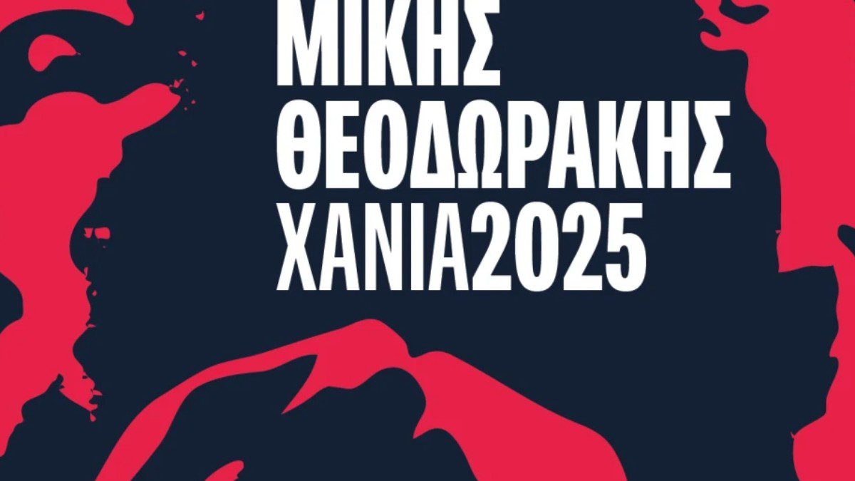 Θεοδωράκης συναυλία