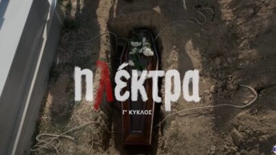 Ηλέκτρα ΕΡΤ