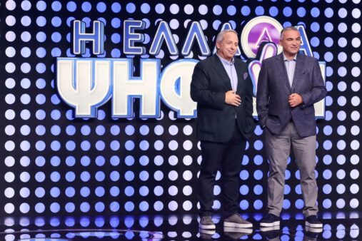 Η Ελλάδα ψηφίζει