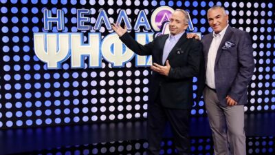 Η Ελλάδα ψηφίζει