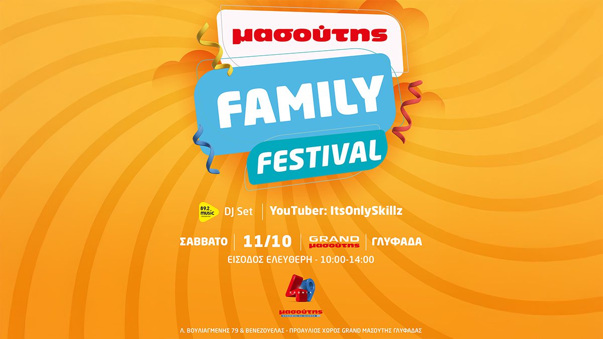 Μασούτης Family Festival