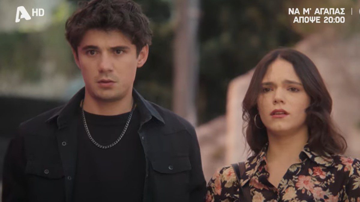 Να μ'αγαπάς