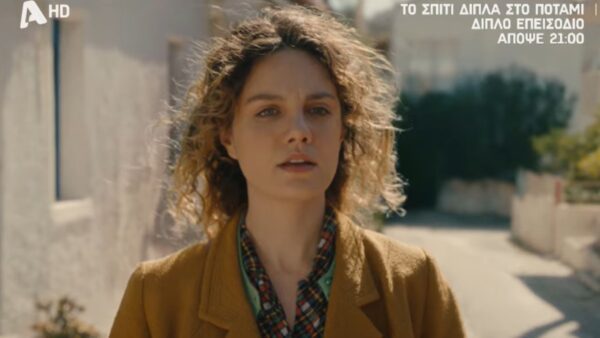 Το σπίτι δίπλα στο ποτάμι