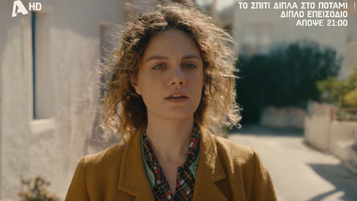 Το σπίτι δίπλα στο ποτάμι