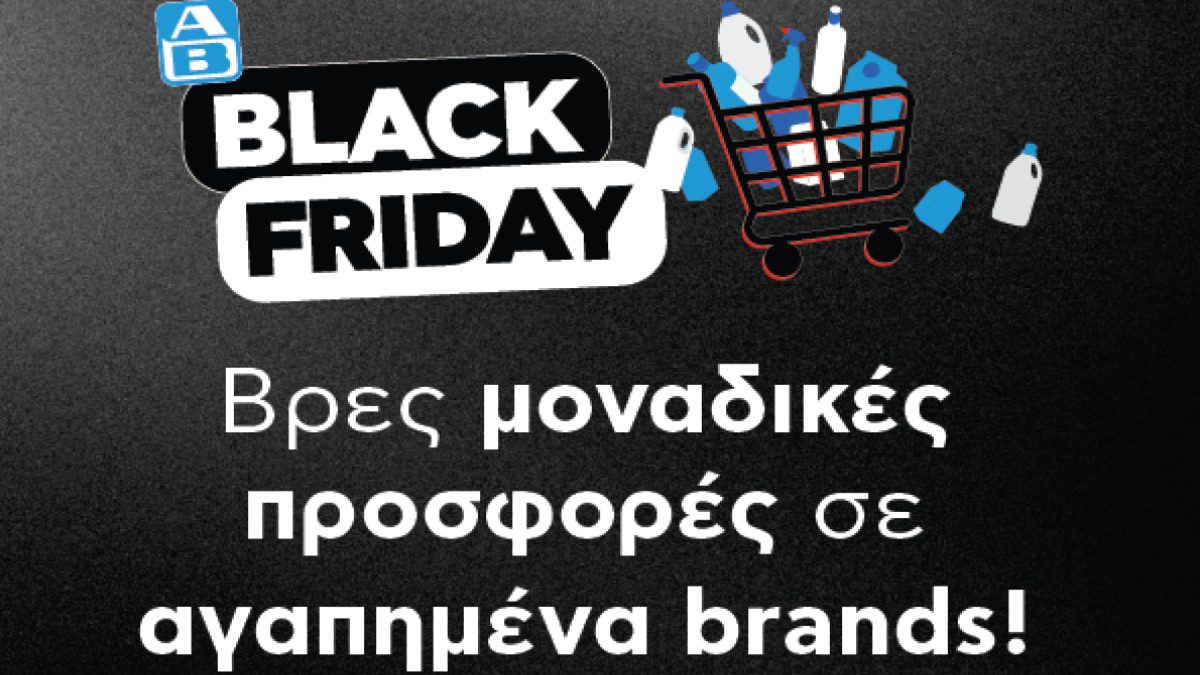 Black Friday Βασιλόπουλος