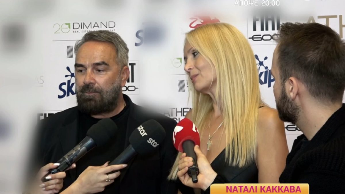 Ο Γρηγόρης Γκουντάρας και η Ναταλί Κάκκαβα