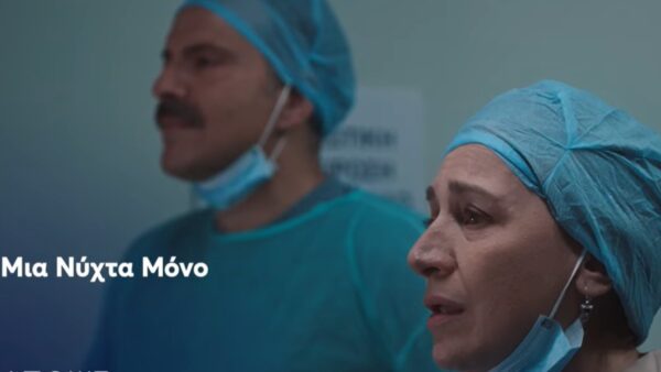 Μια νύχτα μόνο