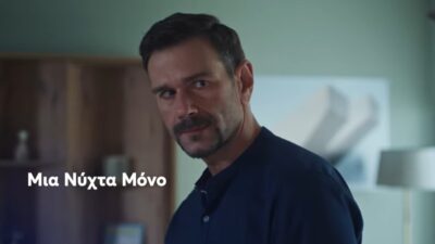 Μια νύχτα μόνο