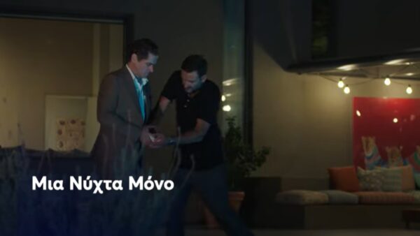 Μια νύχτα μόνο