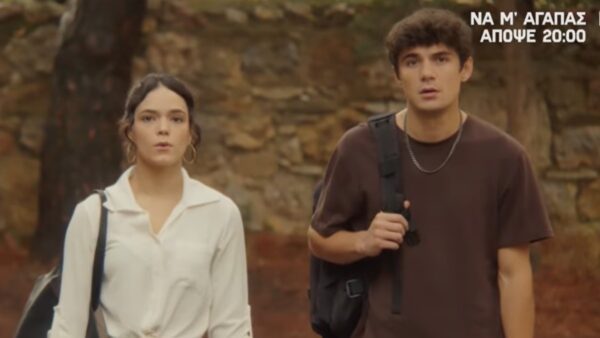 Να μ'αγαπάς