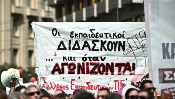 Πανεκπαιδευτικό συλλαλητήριο