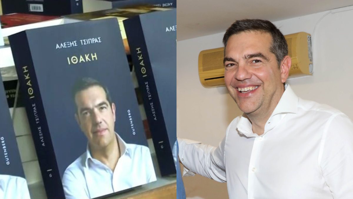 Ο Αλέξης Τσίπρας και το βιβλίο του