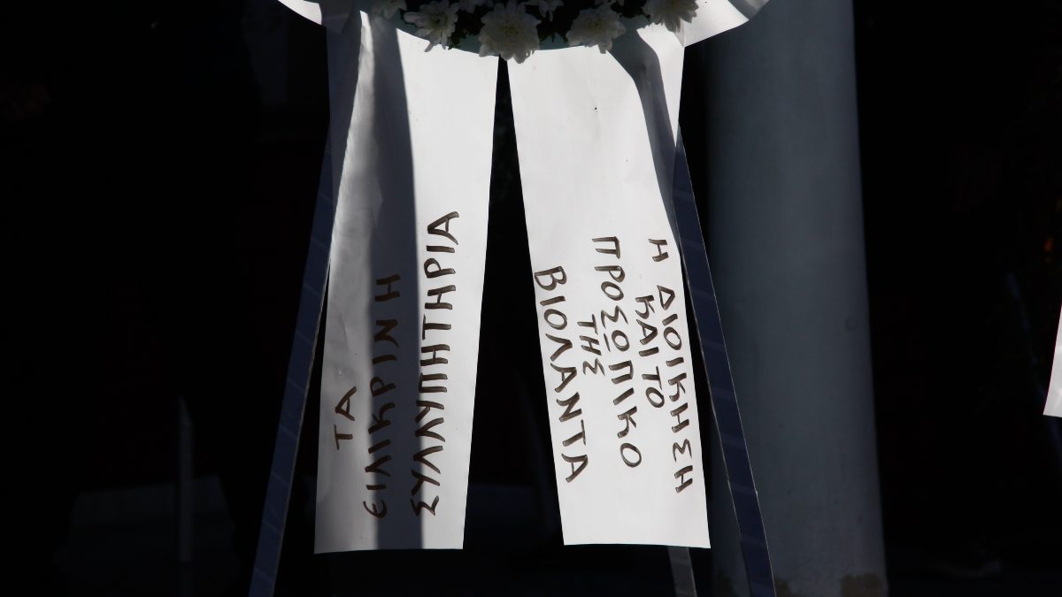 Κηδεία Έλενας Κατσαρού