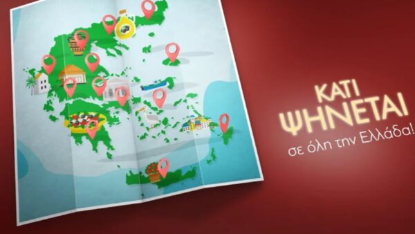 Κάτι Ψήνεται