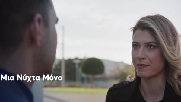 Μια νύχτα μόνο