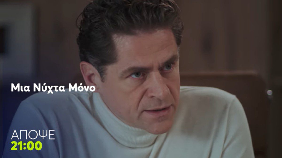 Ο Οδυσσέας από την σειρά Μια νύχτα μόνο