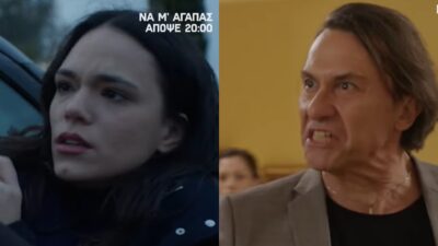 Να μ'αγαπάς