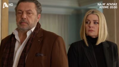 Να μ'αγαπάς