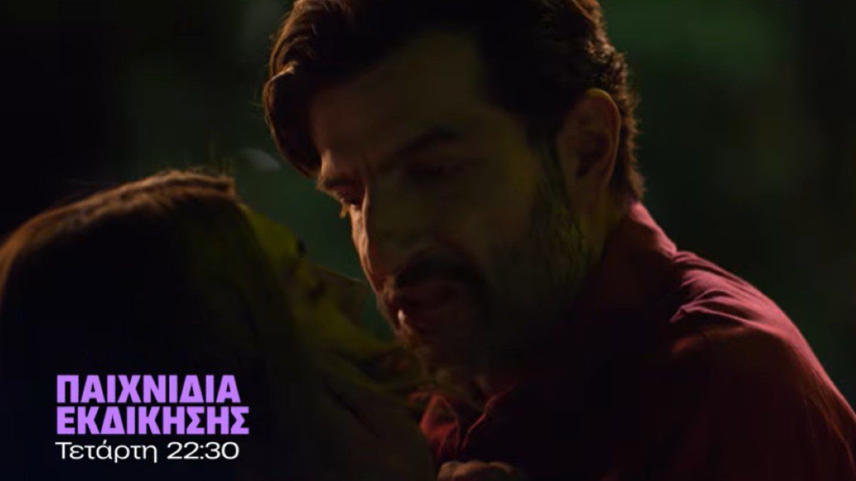 Παιχνίδια Εκδίκησης